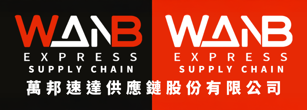 萬邦速達供應鏈股份有限公司